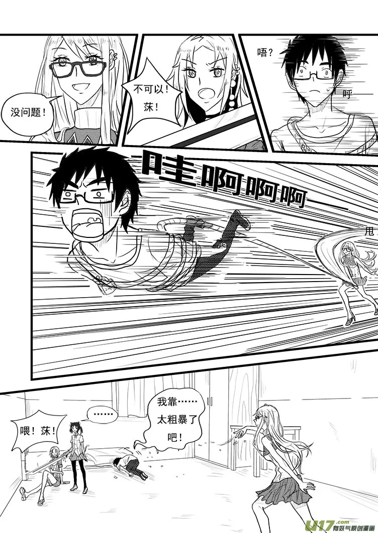 真是够了！（1） 第4页