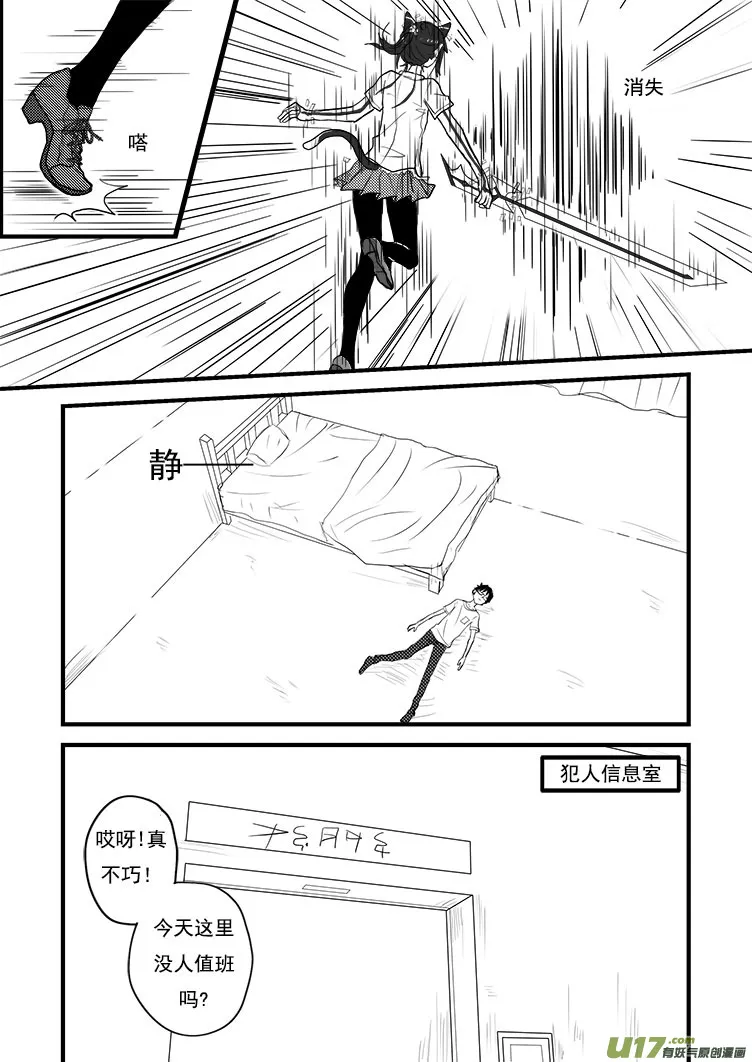 真是够了！（1） 第6页