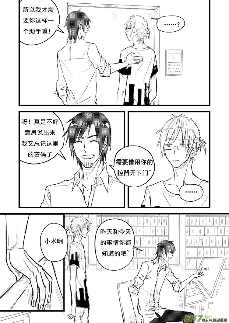 真是够了！（1） 第7页