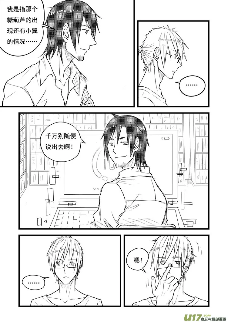 真是够了！（1） 第8页