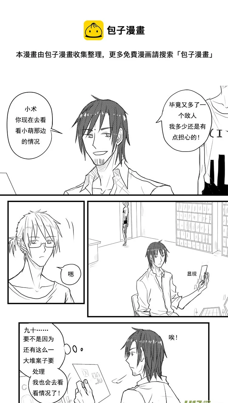 真是够了！（1） 第9页