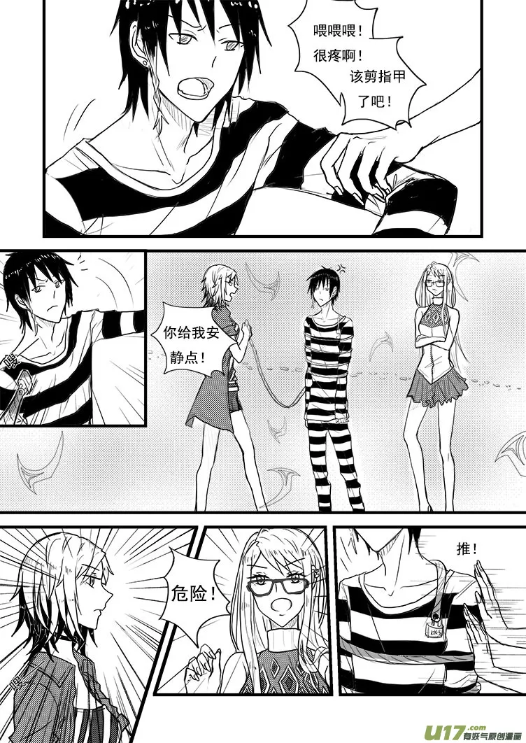 真是够了！（1） 第10页