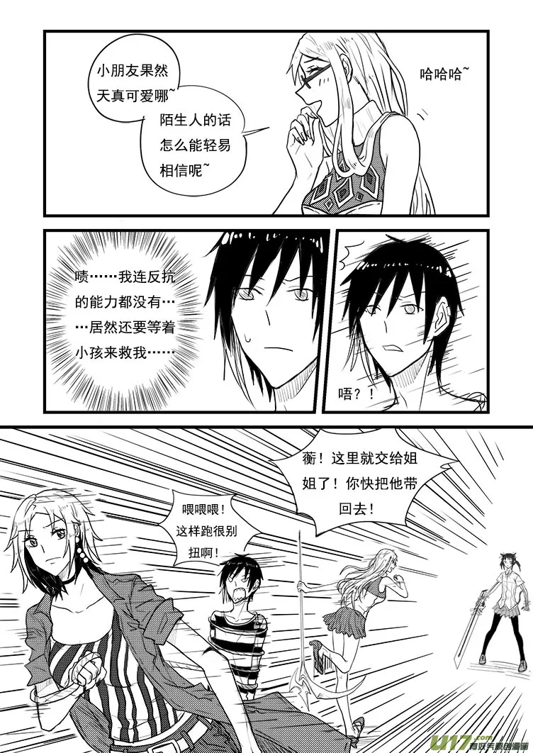 真是够了！（2） 第2页