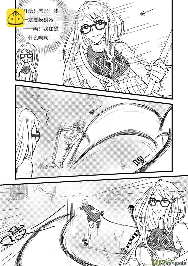 真是够了！（2） 第3页