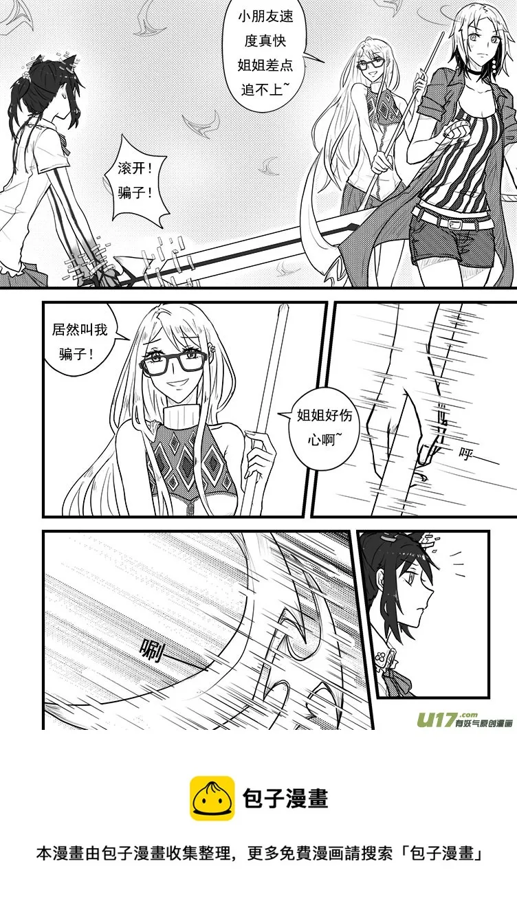 真是够了！（2） 第5页