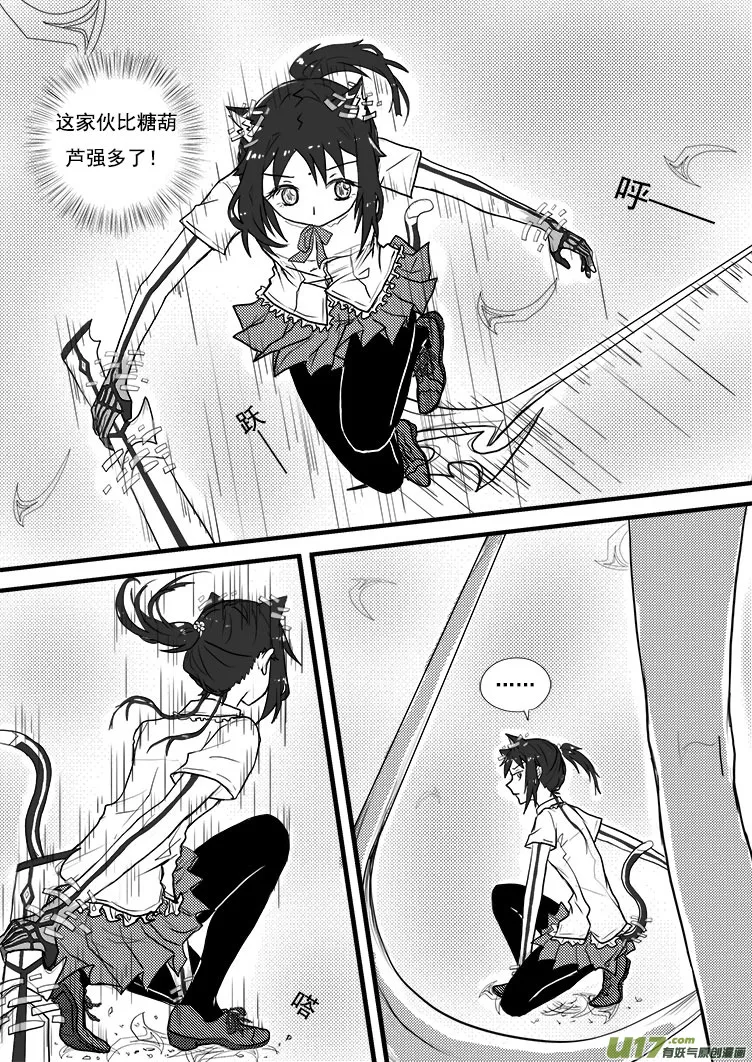 真是够了！（2） 第6页