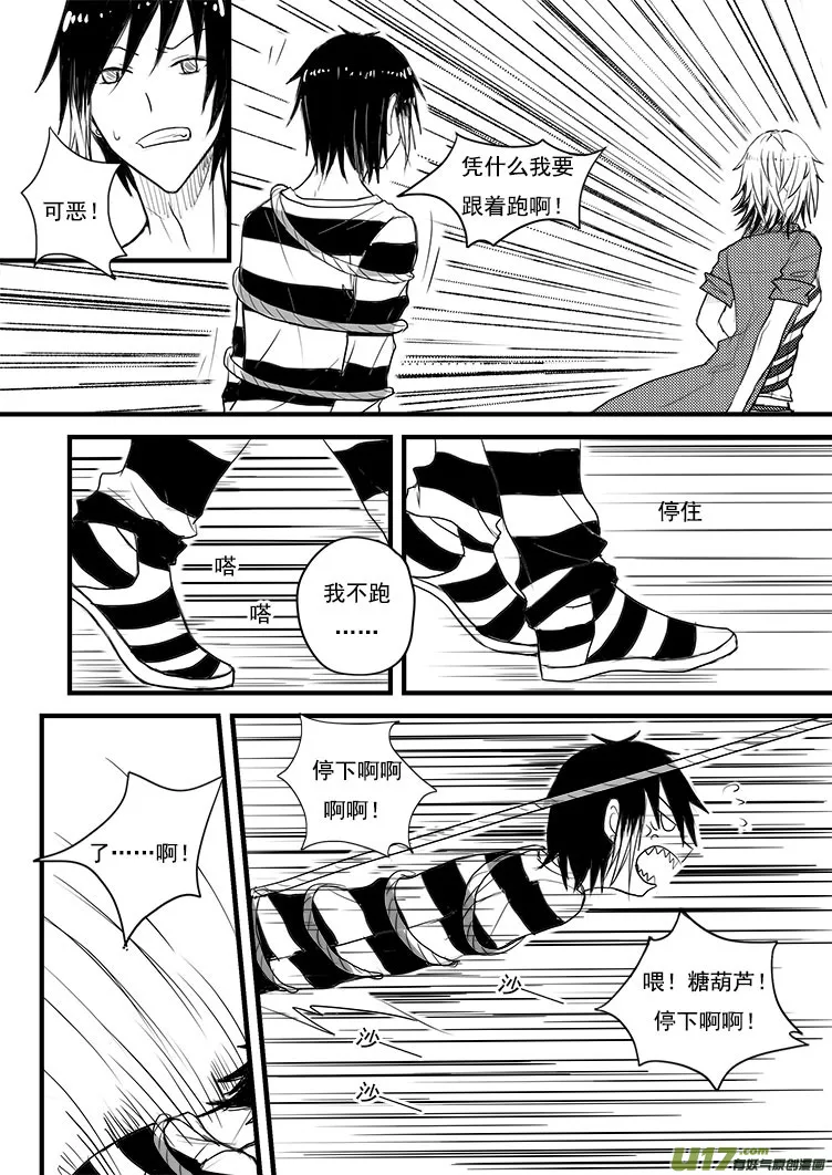 真是够了！（2） 第7页