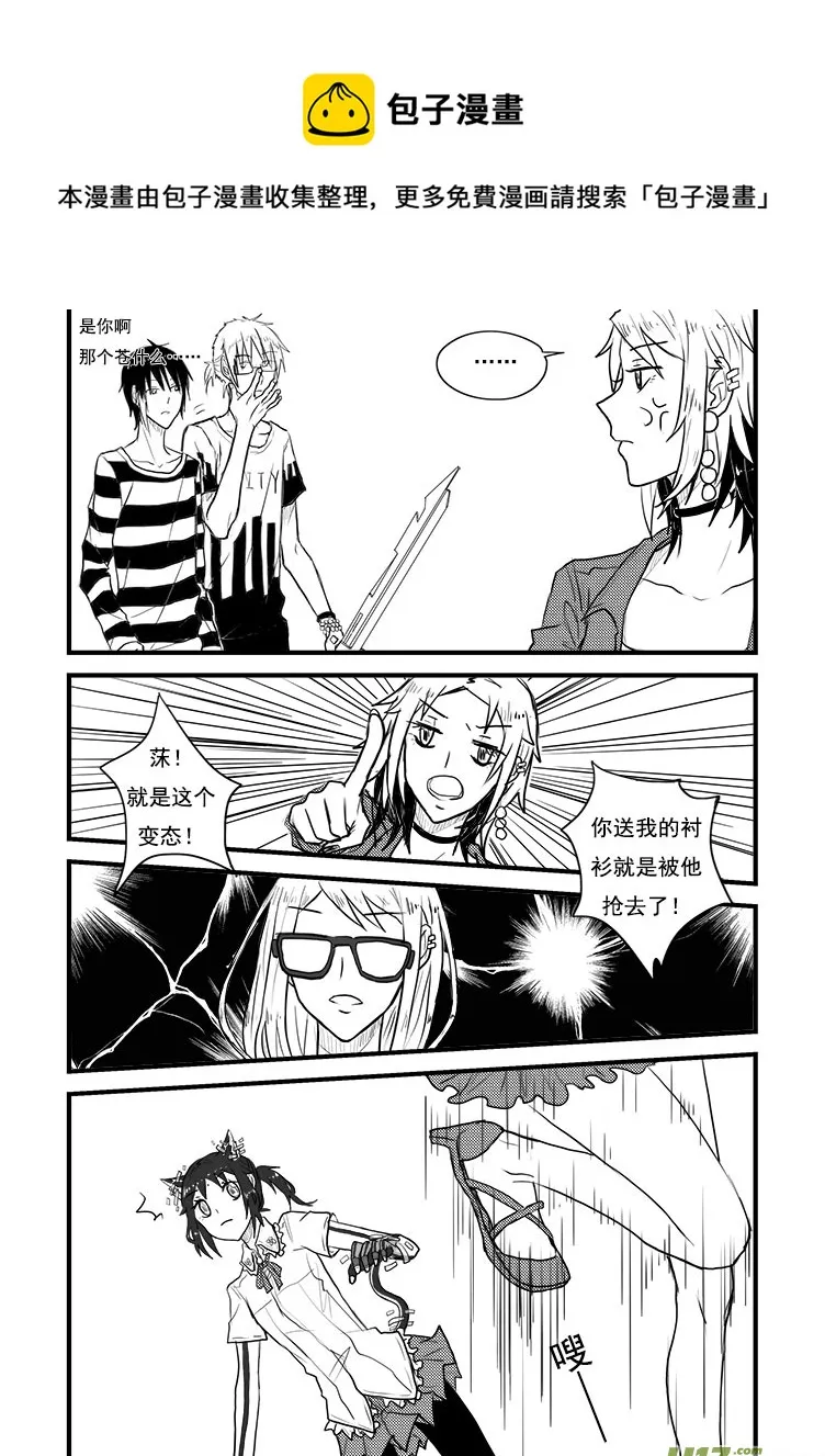 真是够了！（2） 第9页