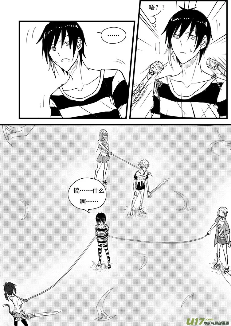真是够了！（2） 第11页