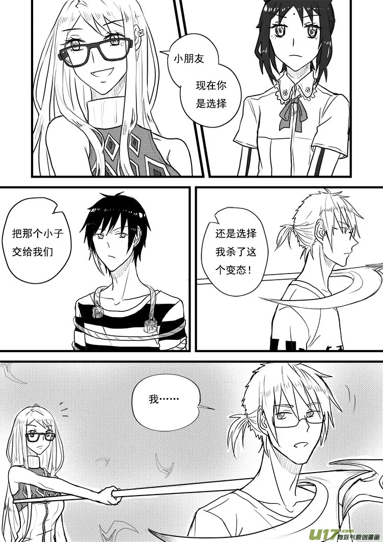 真是够了！（2） 第12页