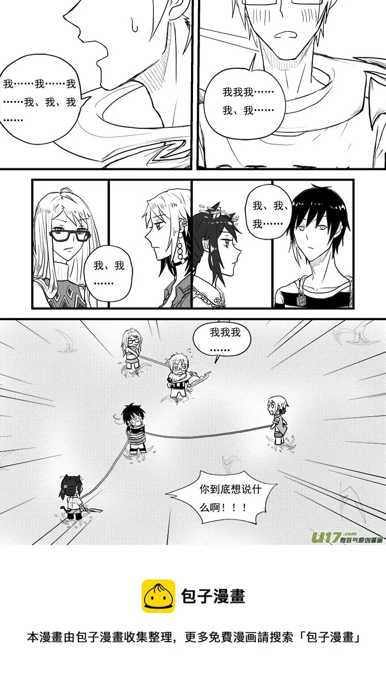 真是够了！（2） 第13页