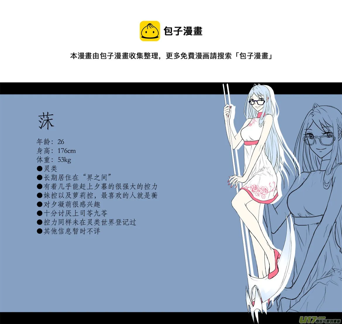 人设 第9页