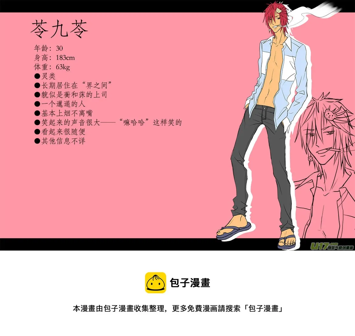 人设 第11页