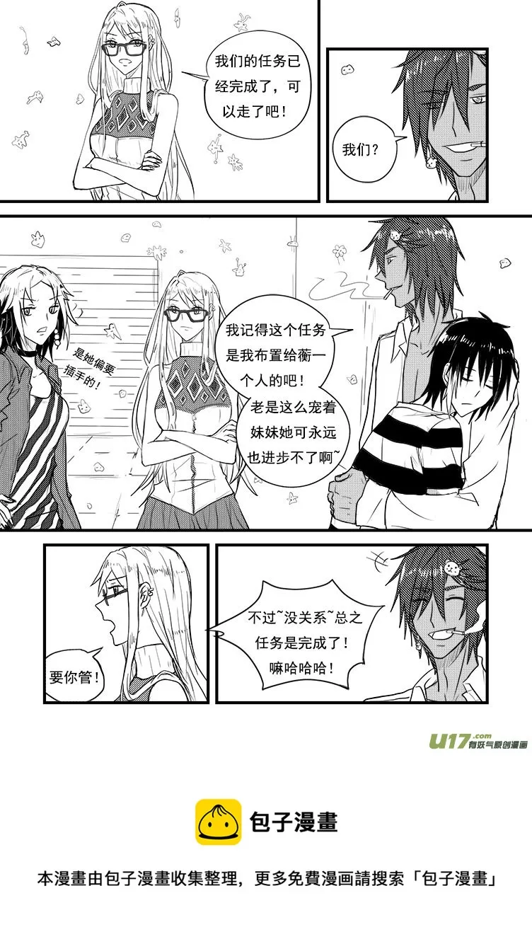 这下麻烦了（1） 第5页