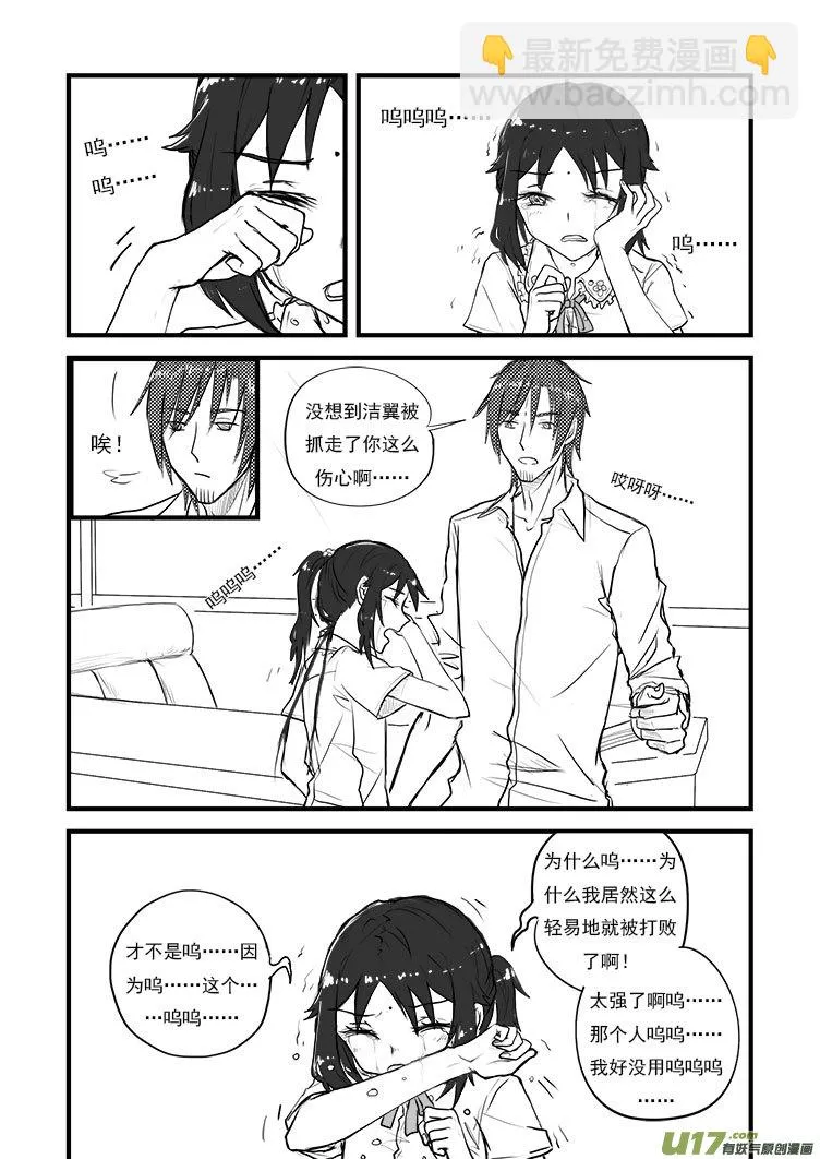 这下麻烦了（1） 第8页