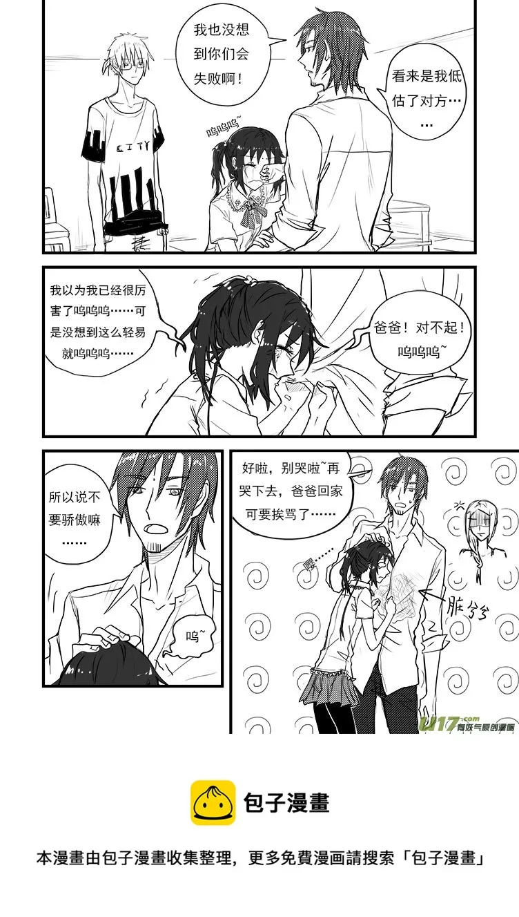 这下麻烦了（1） 第9页