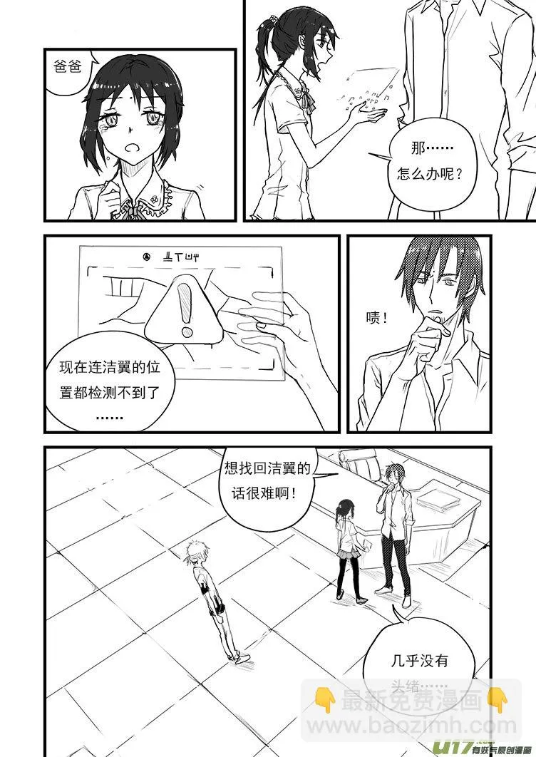 这下麻烦了（1） 第10页