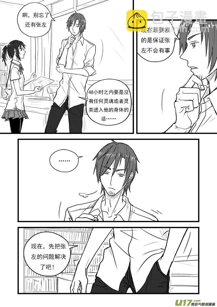 这下麻烦了（1） 第11页