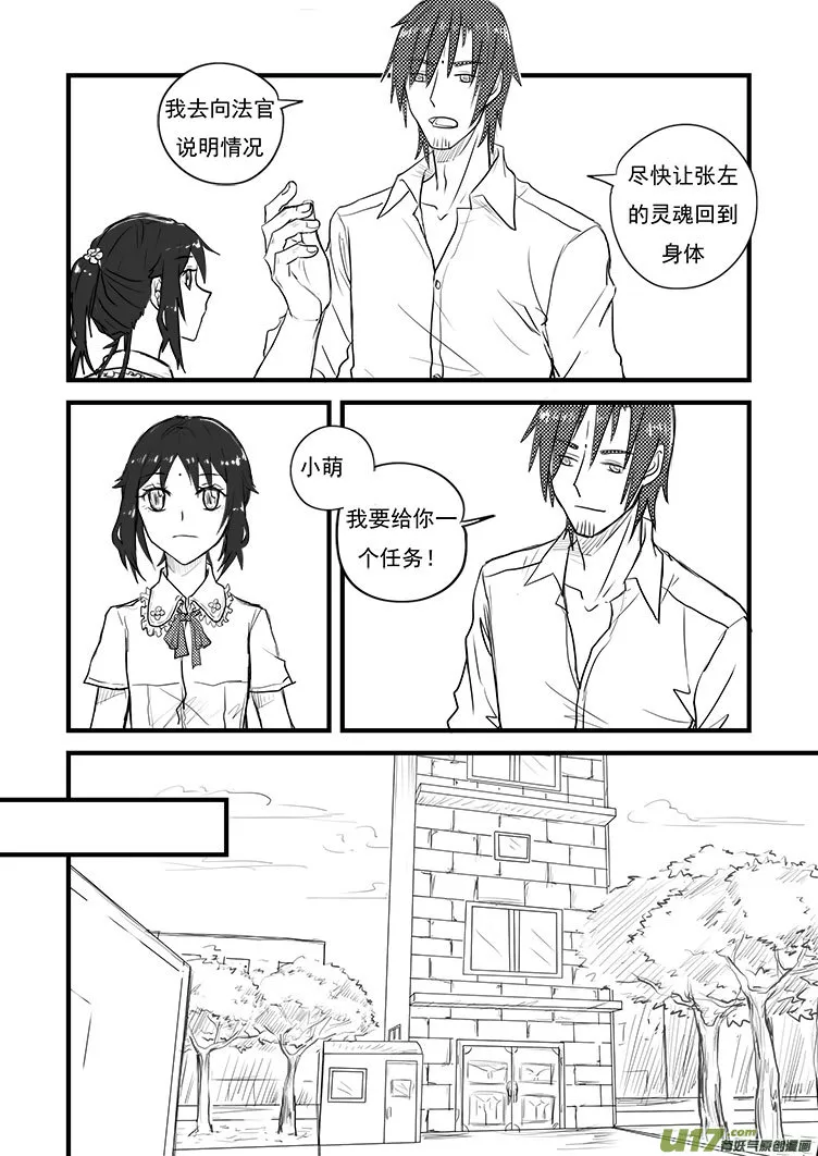 这下麻烦了（1） 第12页