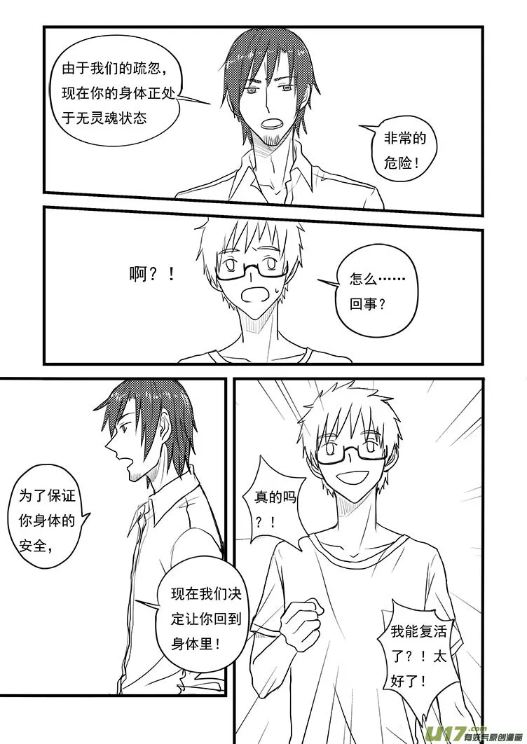 这下麻烦了（2） 第2页