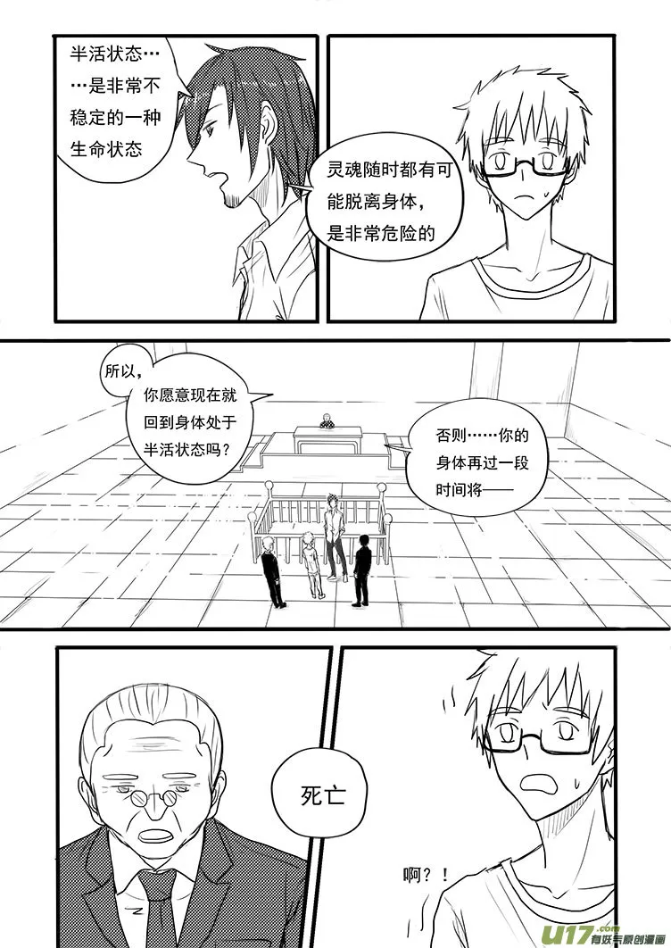 这下麻烦了（2） 第4页