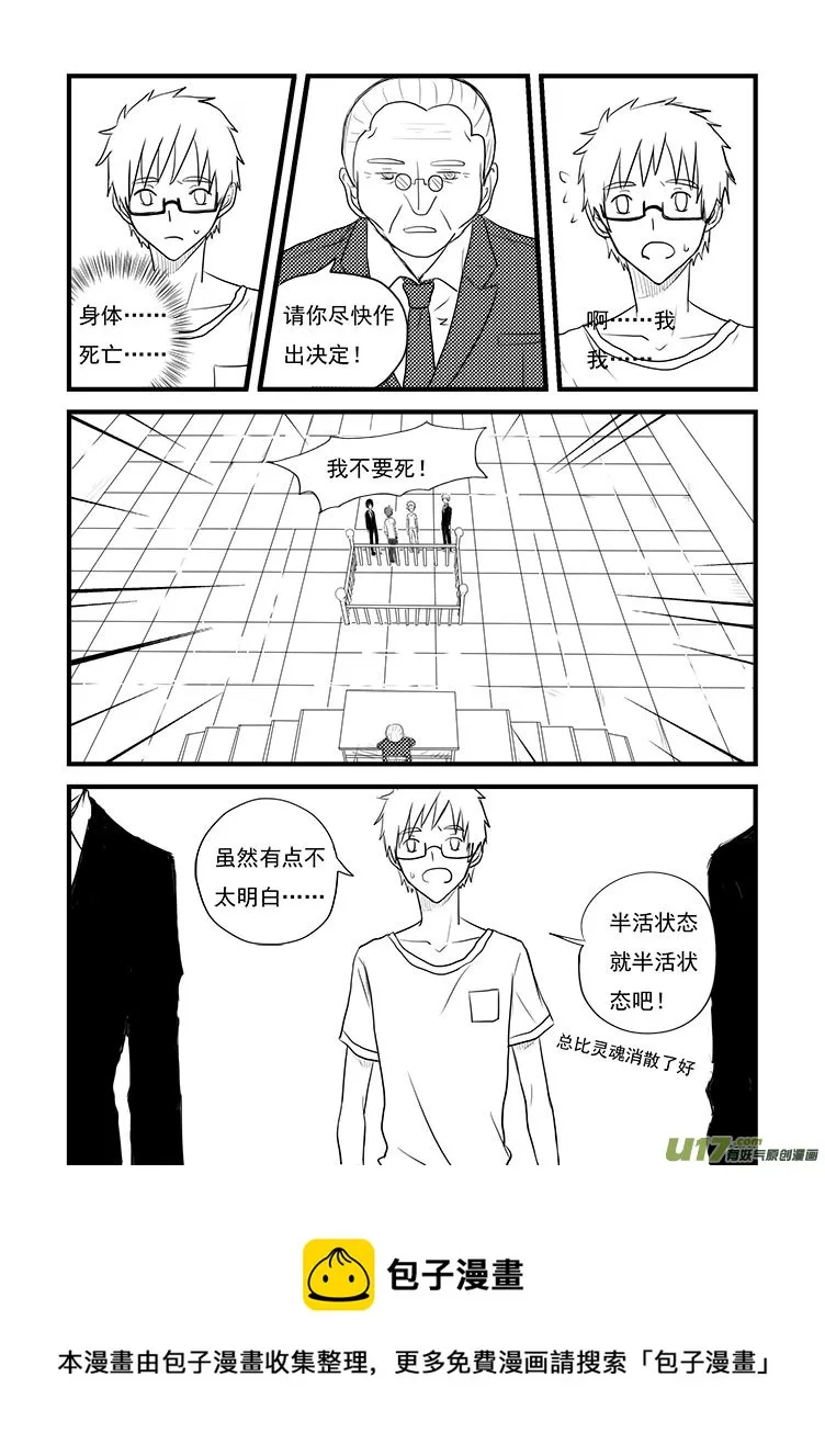 这下麻烦了（2） 第5页