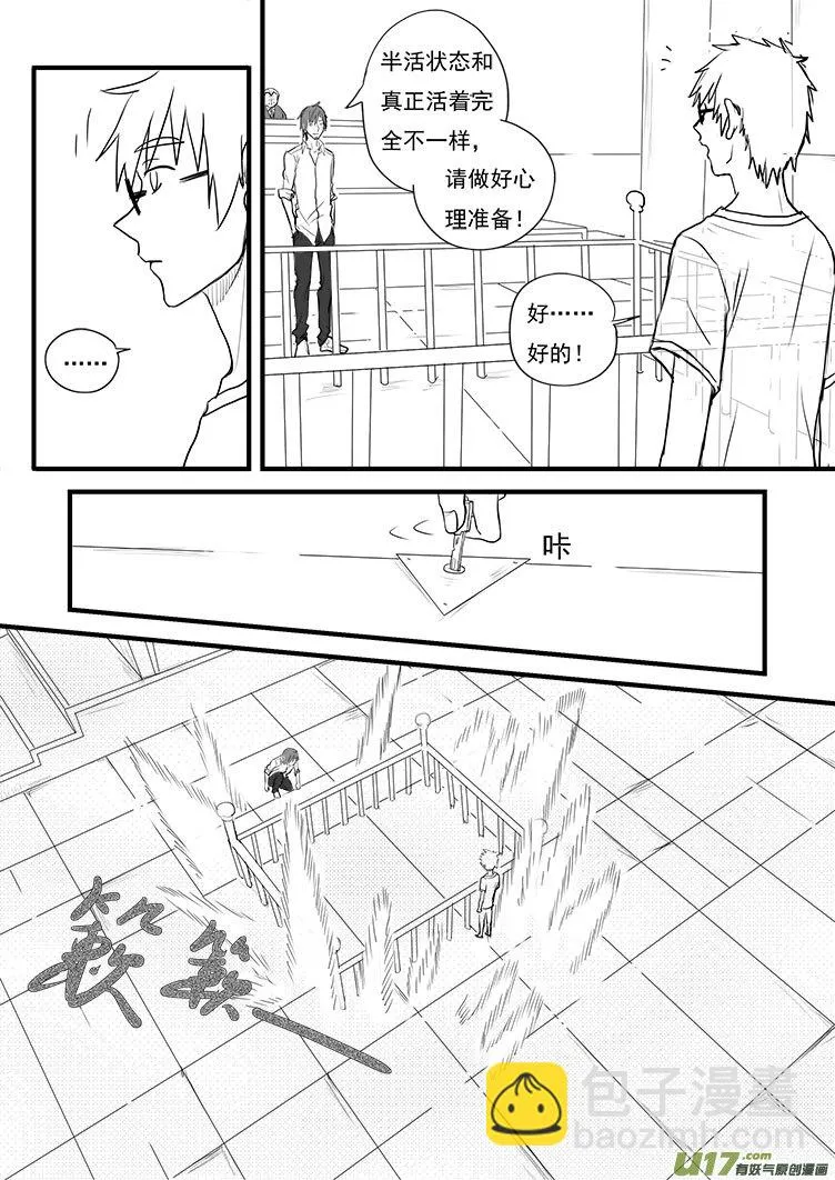 这下麻烦了（2） 第7页