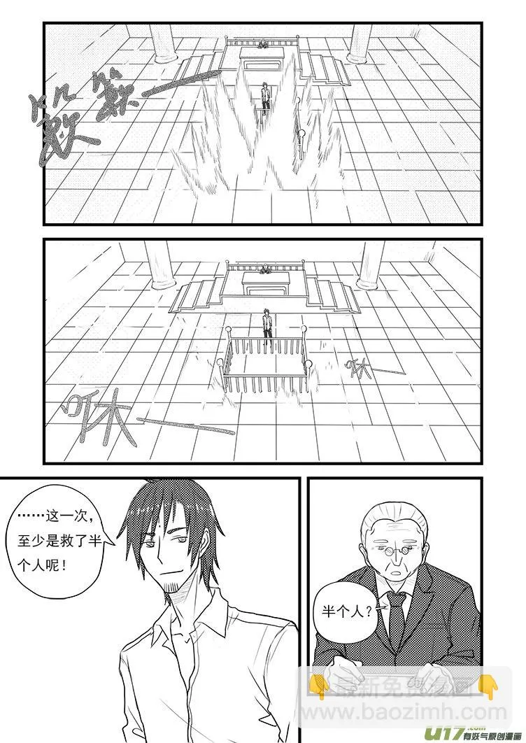 这下麻烦了（2） 第8页