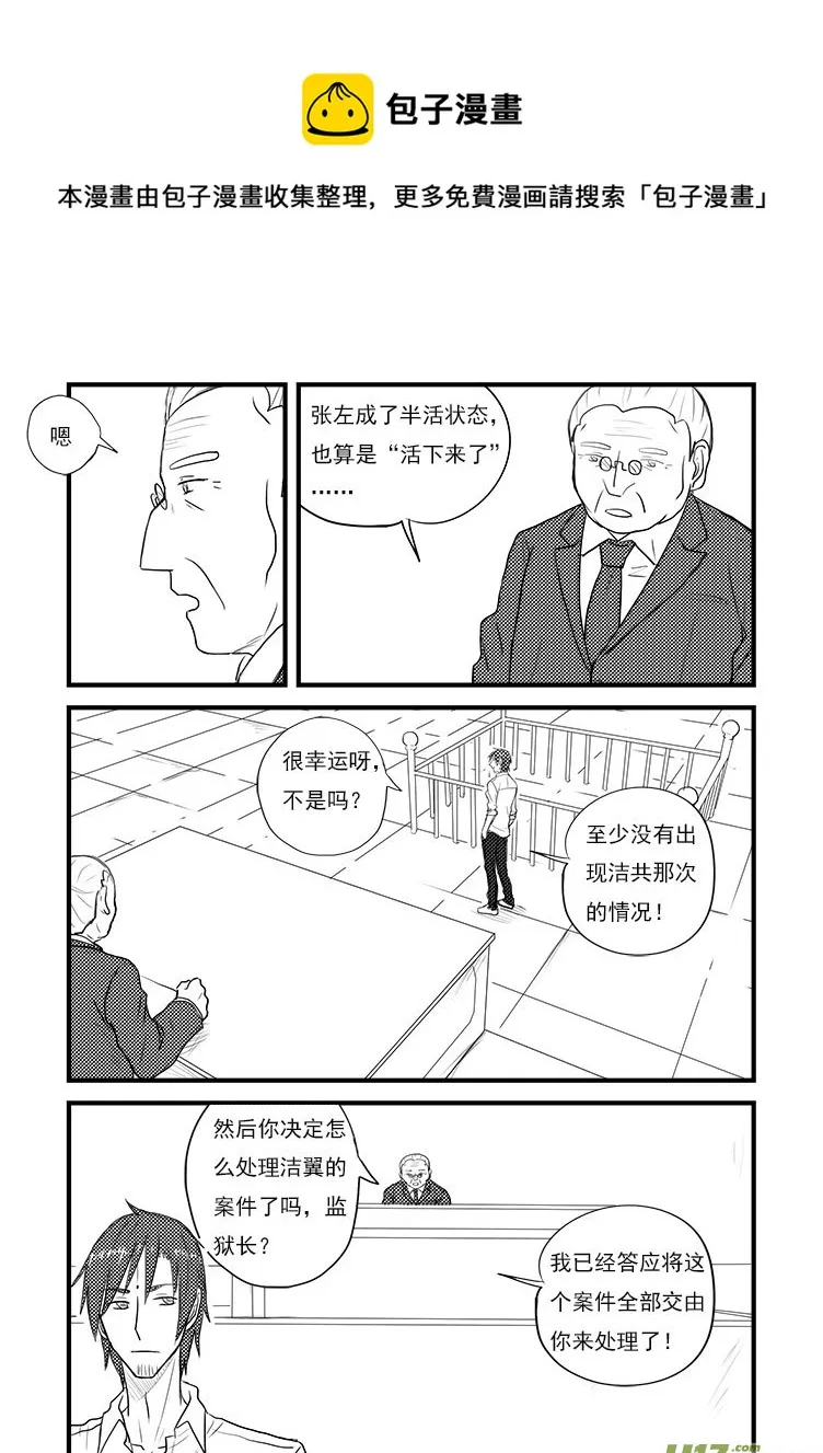 这下麻烦了（2） 第9页