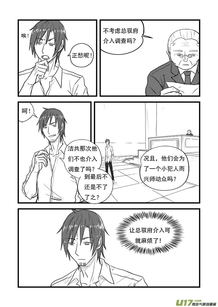 这下麻烦了（2） 第10页