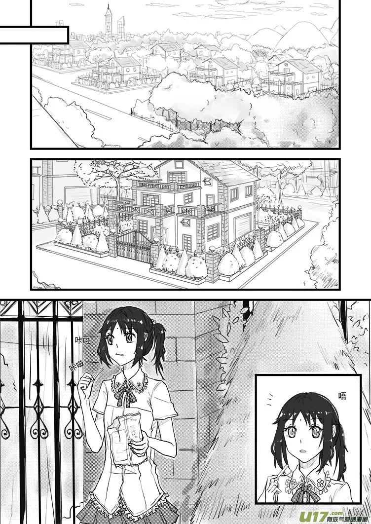 这下麻烦了（2） 第11页