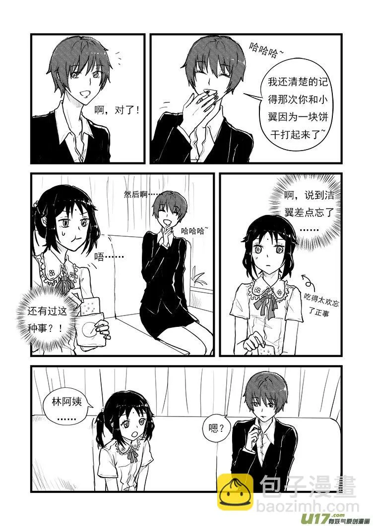 爸爸（1） 第3页