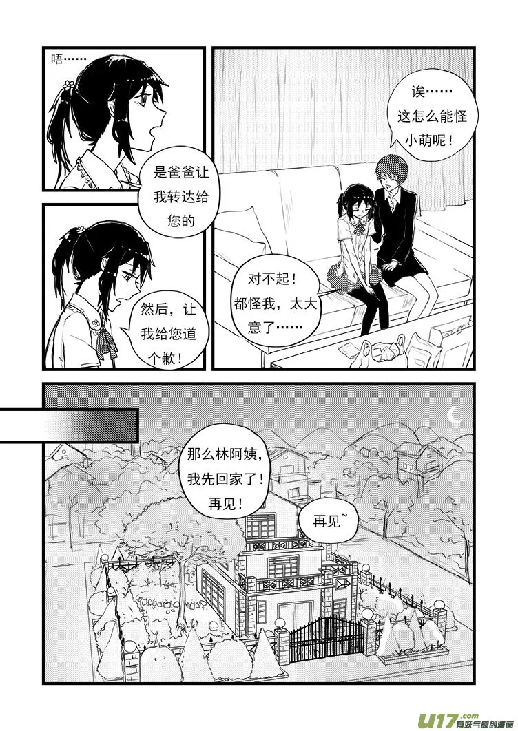 爸爸（1） 第7页