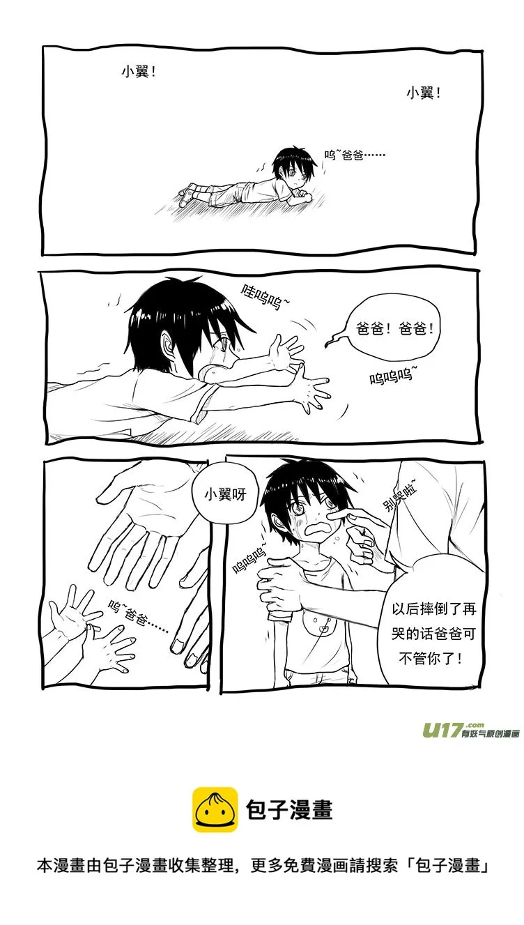 爸爸（1） 第9页