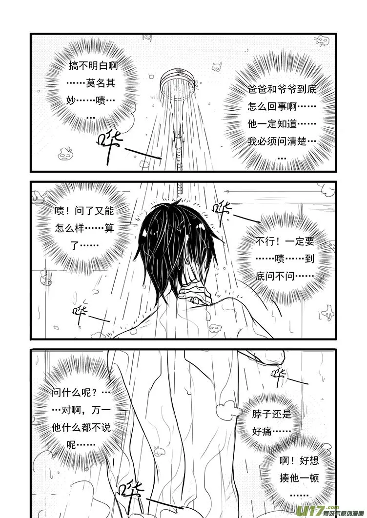 爸爸（2） 第6页