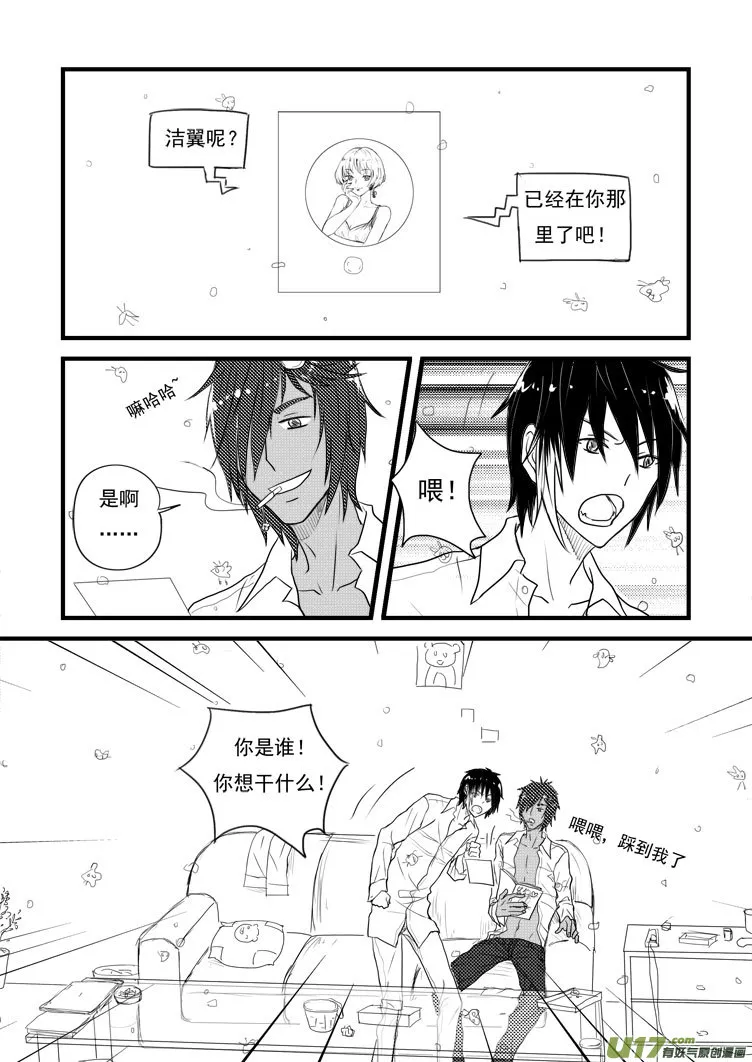 很有精神嘛洁翼 第2页
