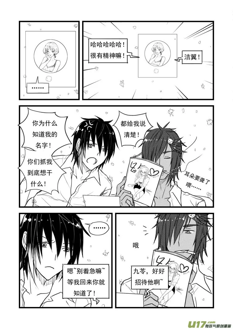 很有精神嘛洁翼 第3页