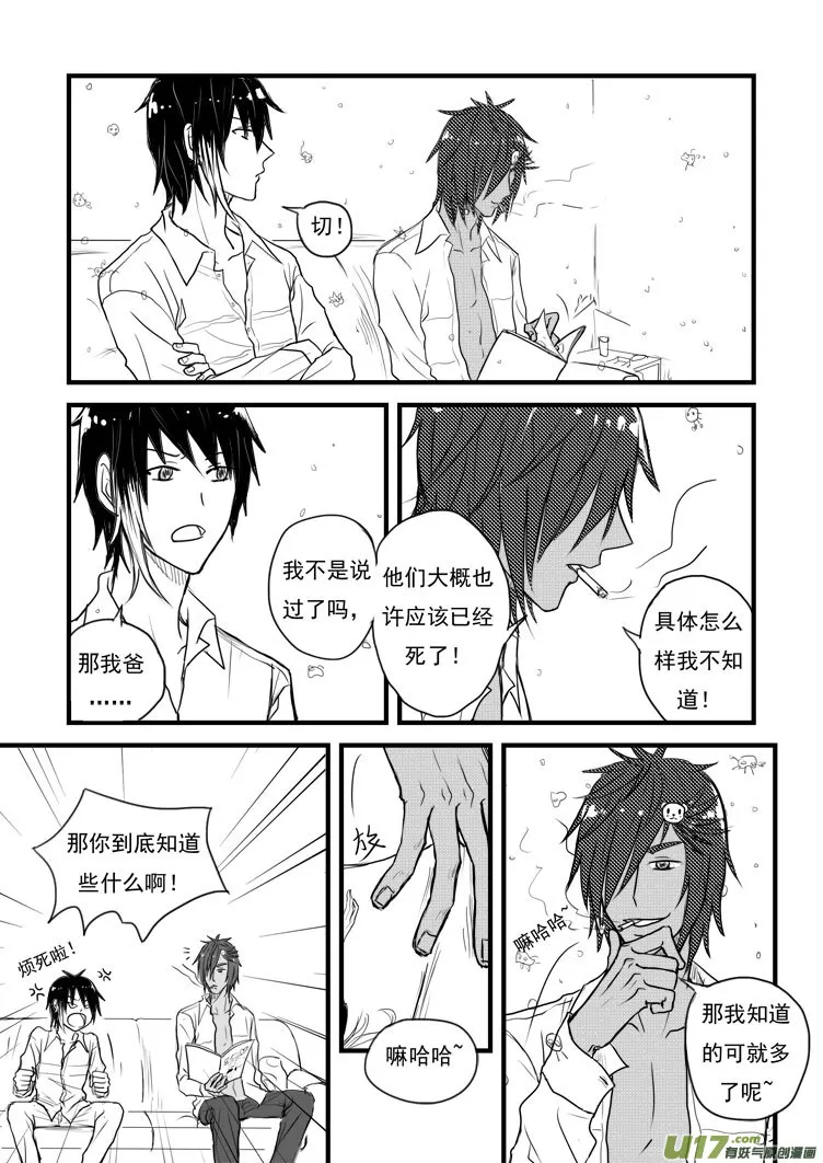 很有精神嘛洁翼 第7页