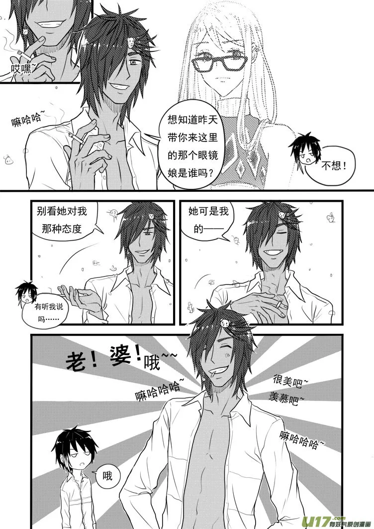 很有精神嘛洁翼 第8页