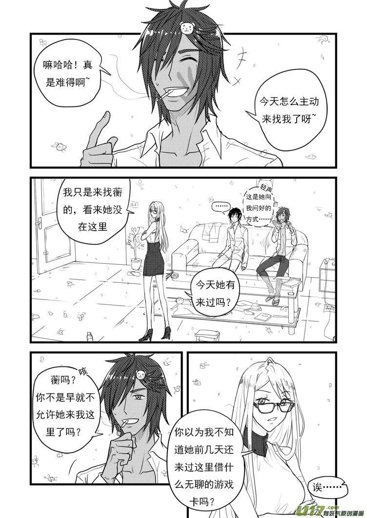 很有精神嘛洁翼 第10页