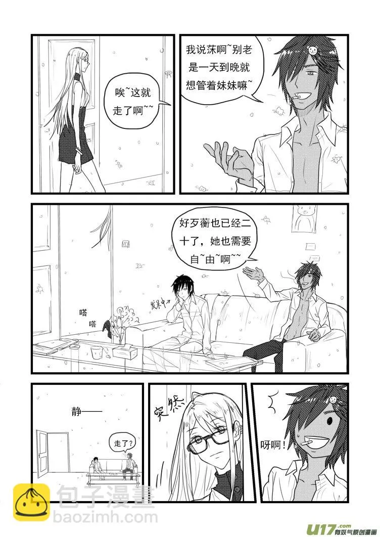 很有精神嘛洁翼 第11页