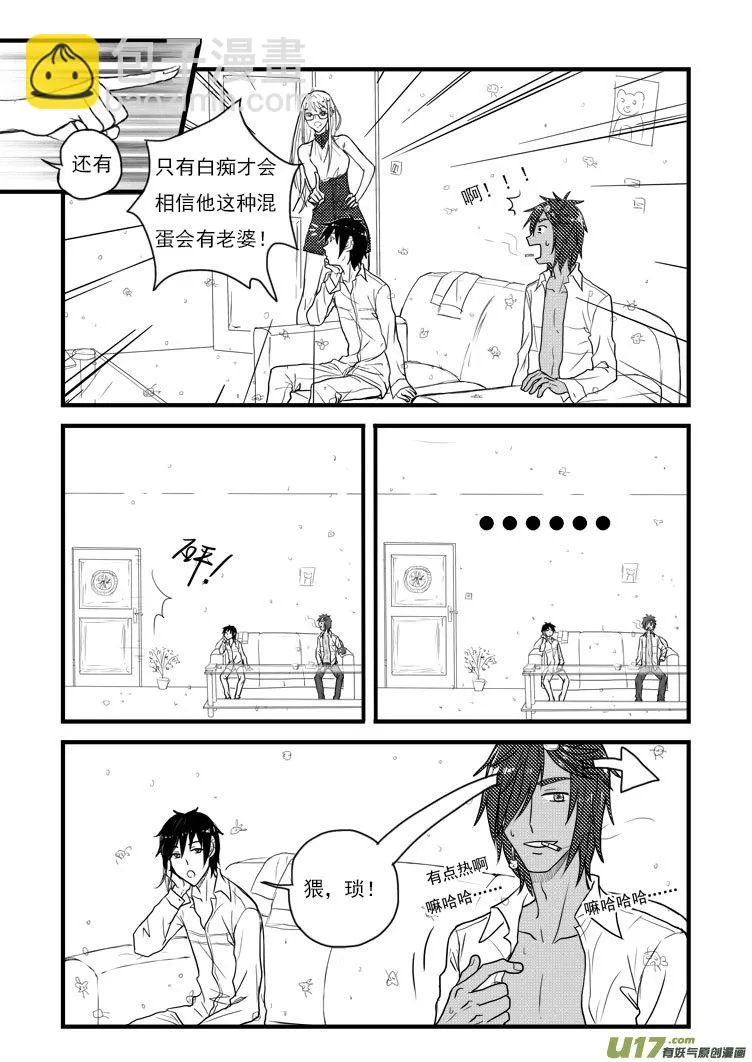 很有精神嘛洁翼 第12页
