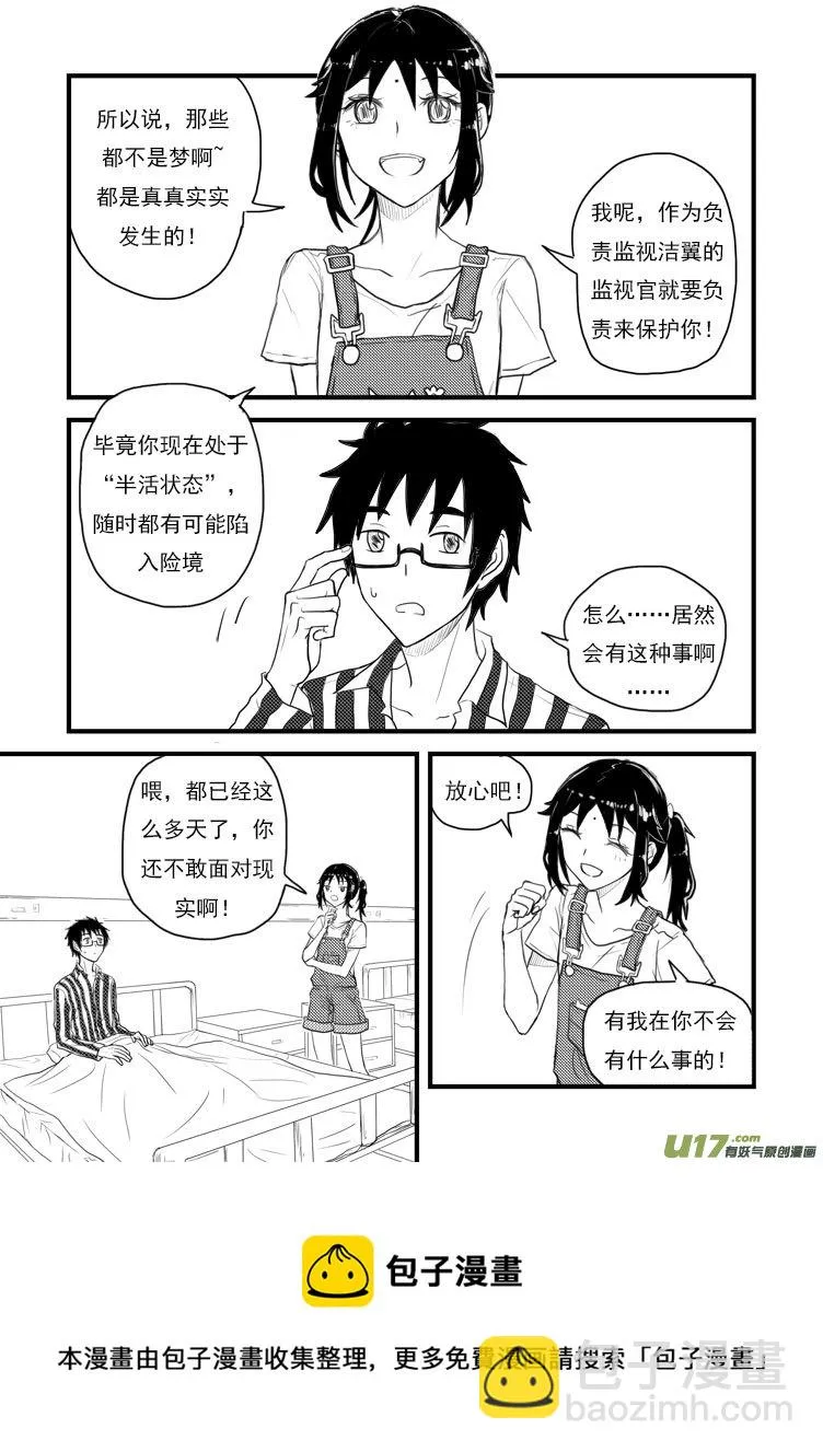 很有精神嘛洁翼 第13页