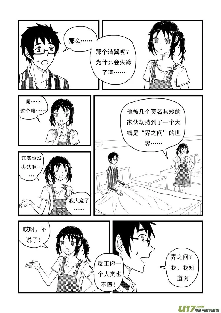 很有精神嘛洁翼 第15页