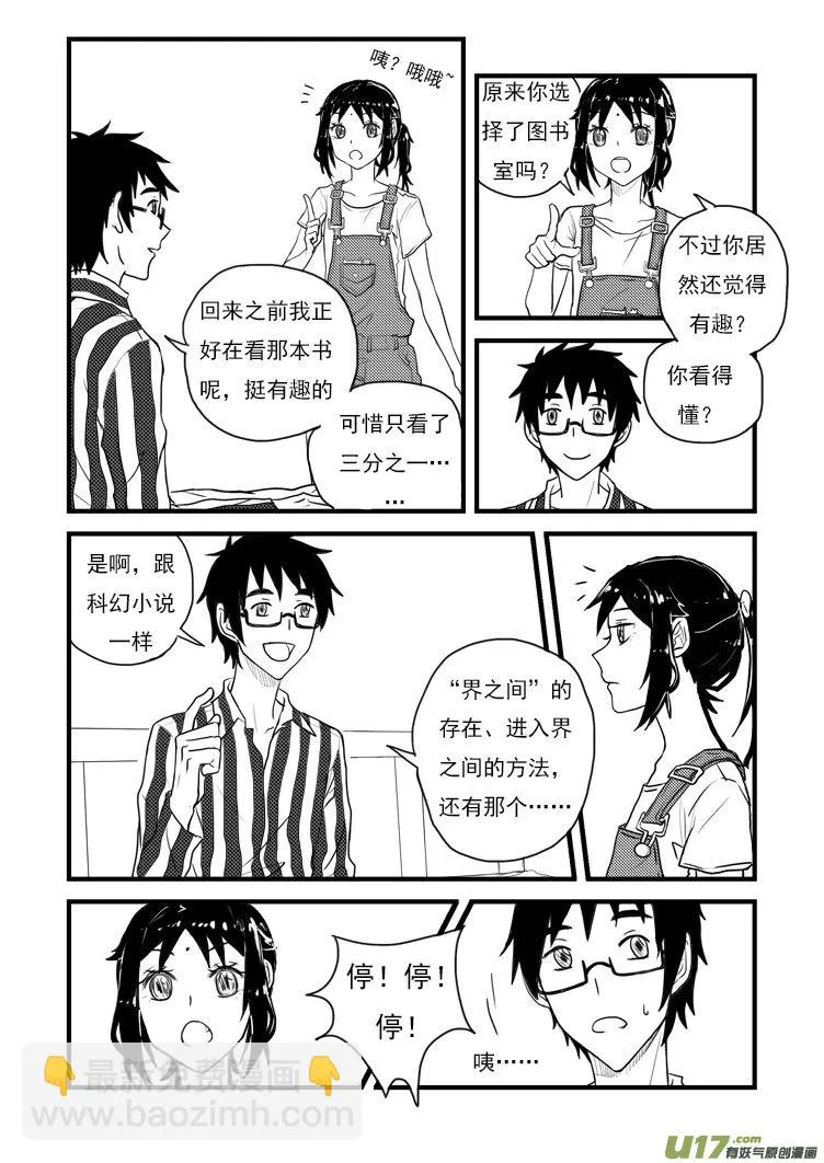 很有精神嘛洁翼 第16页