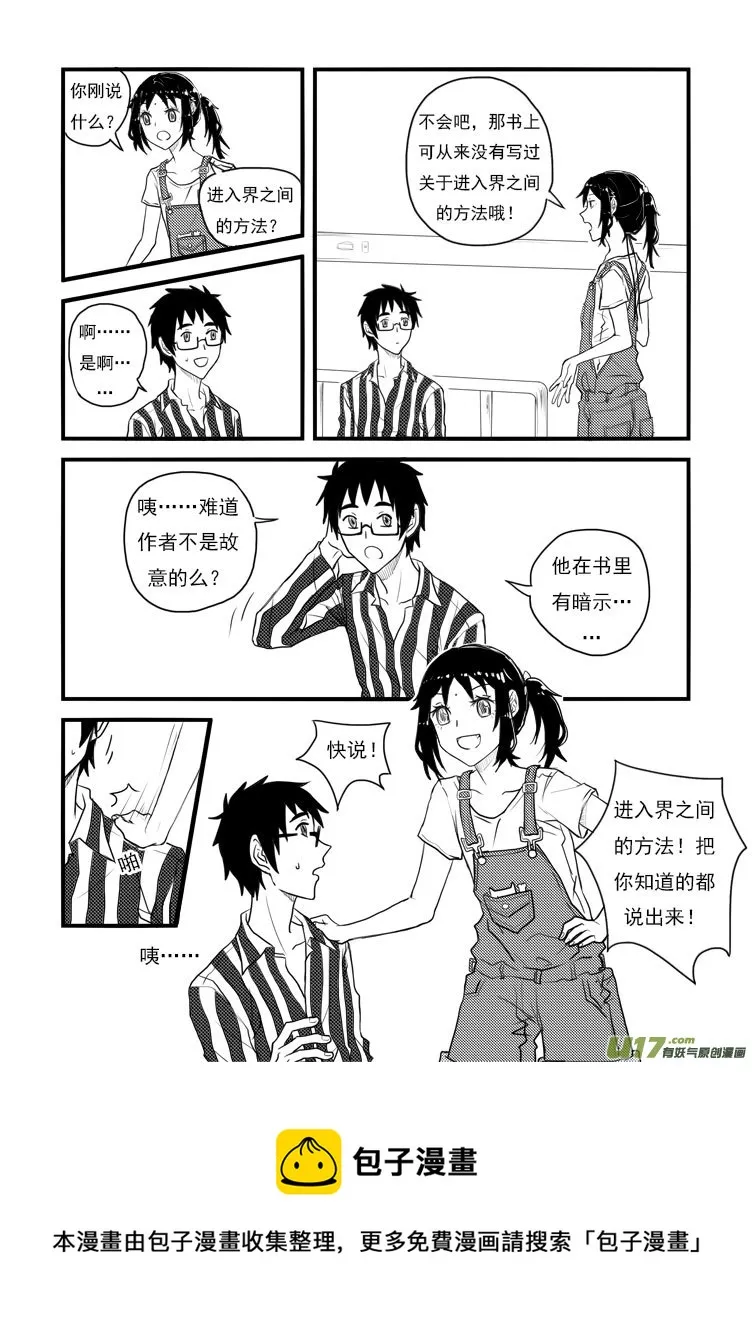很有精神嘛洁翼 第17页