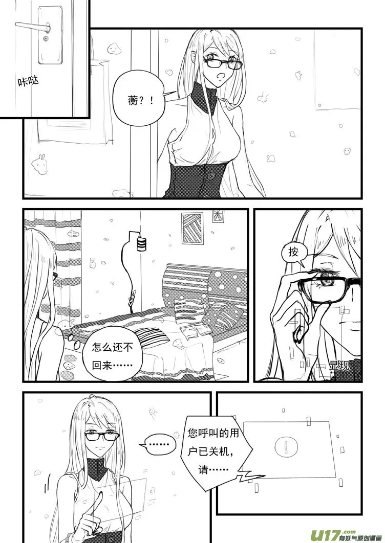 又是你！ 第2页
