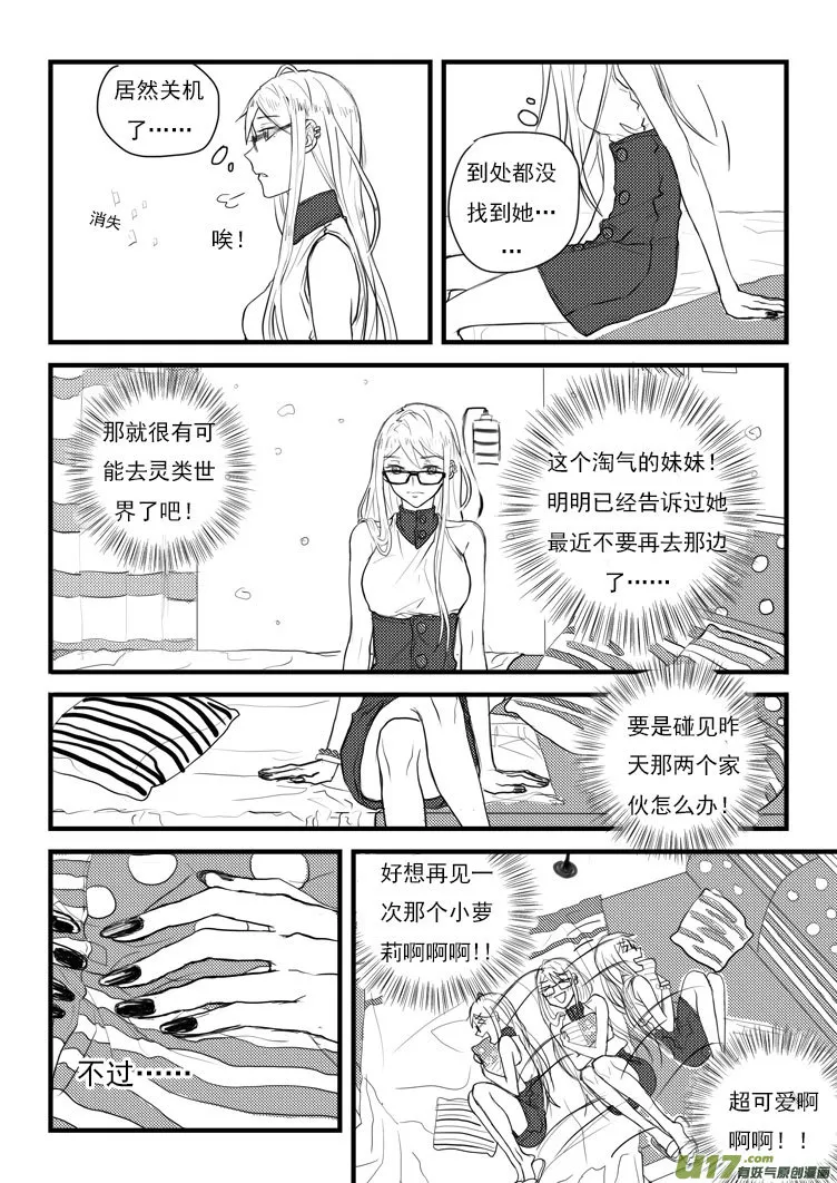 又是你！ 第3页