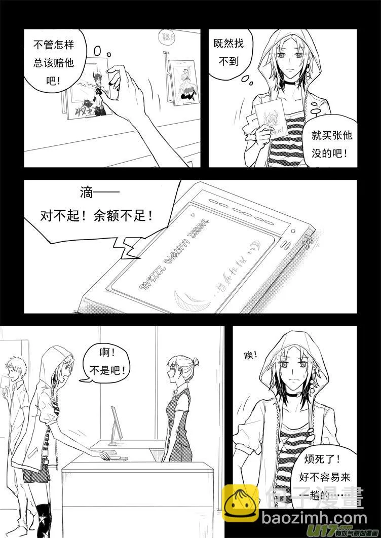 又是你！ 第8页