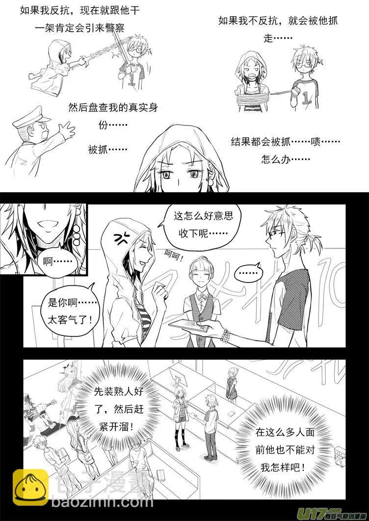 又是你！ 第10页